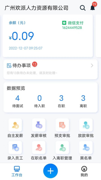 蓝薪云人事正版图1