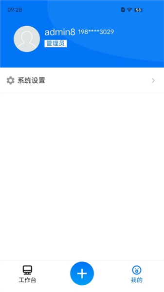 蓝薪云人事正版图2