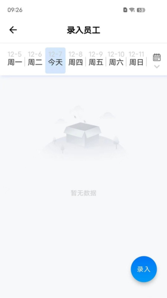 蓝薪云人事正版图4