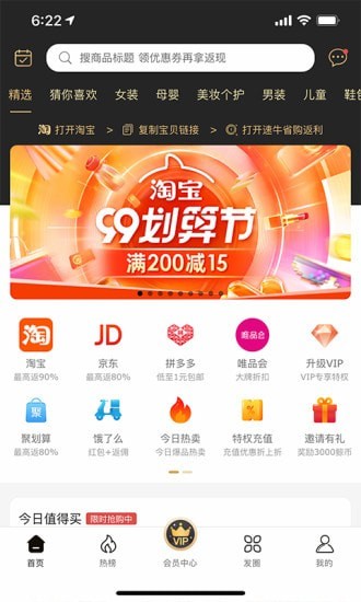 速牛省购手机版图1