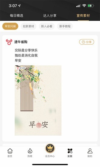速牛省购手机版图2