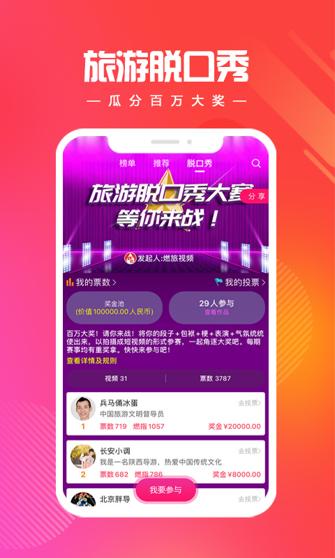 燃旅视频安卓官方版图1