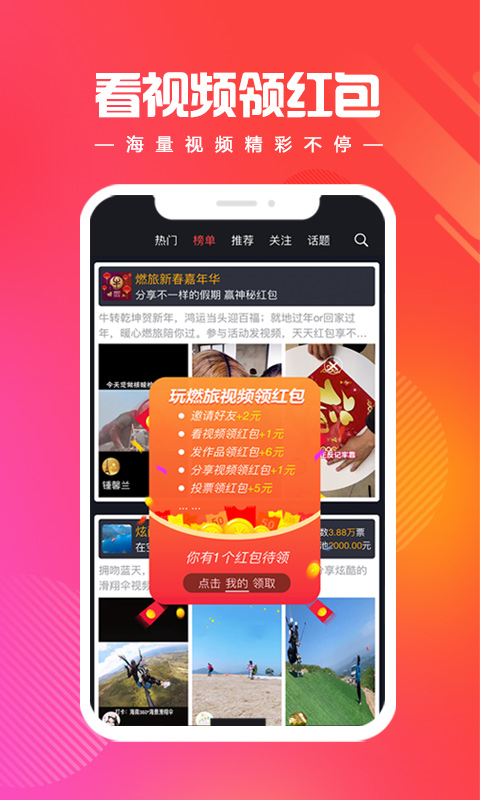 燃旅视频安卓官方版图2