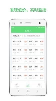 铁行特价机票最新版图2