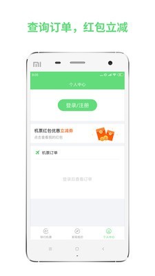 铁行特价机票最新版图3