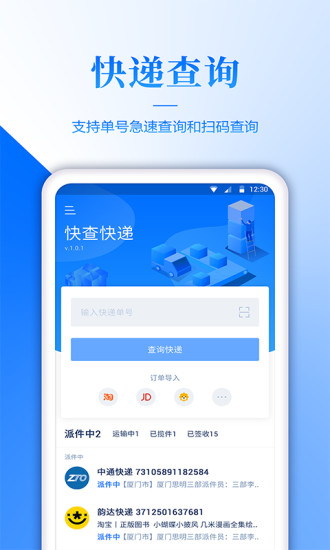 快递单录入兼职免费版图3