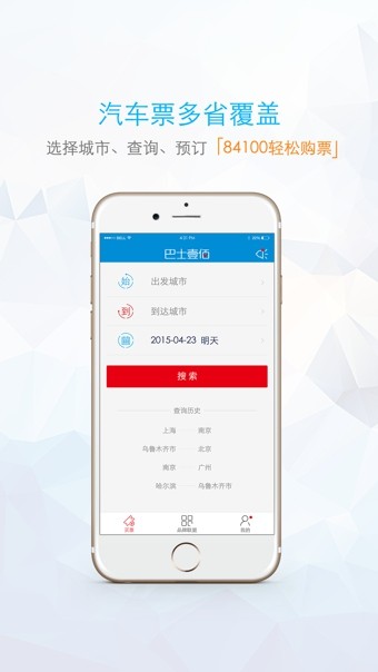 巴士壹佰免费原版图1