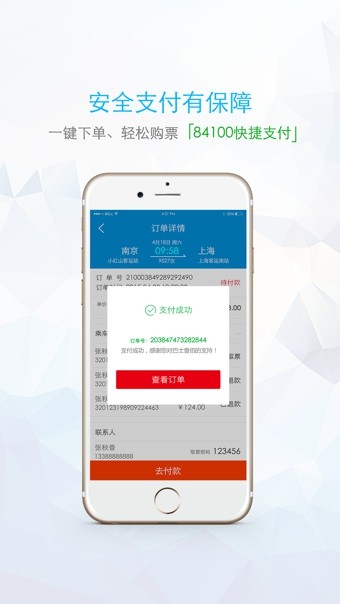 巴士壹佰免费原版图4