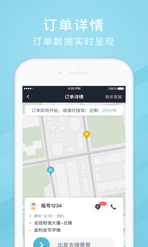 吉刻上车司机端安卓官方版图2