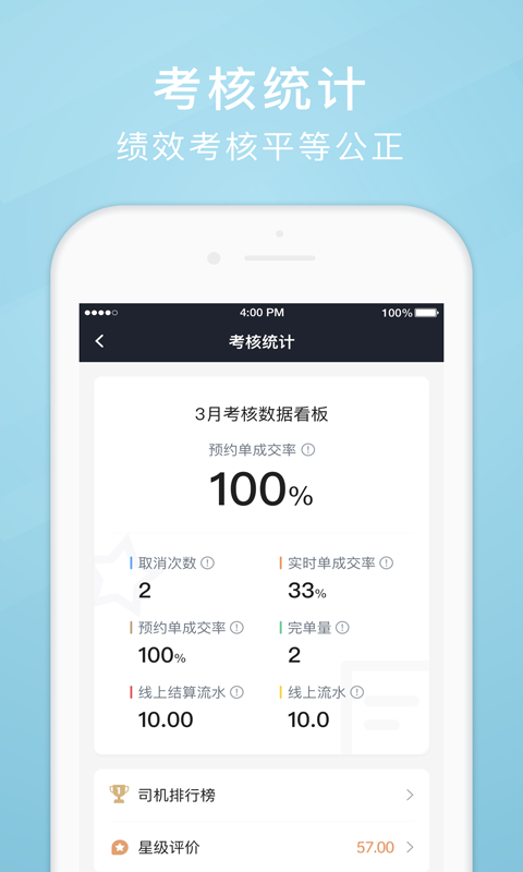 吉刻上车司机端安卓官方版图4