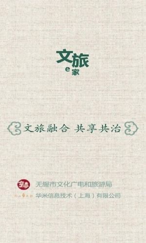 文旅e家手机最新版图3