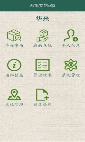 文旅e家手机最新版图4