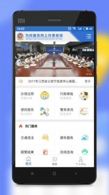 江西公安无广告版图1