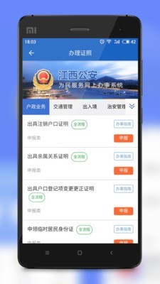 江西公安无广告版图2