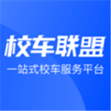 校车联盟安卓版
