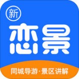 新恋景手机免费版