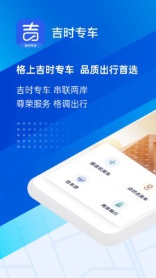 格上吉时专车手机免费版图1
