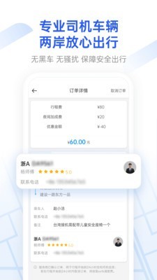 格上吉时专车手机免费版图4