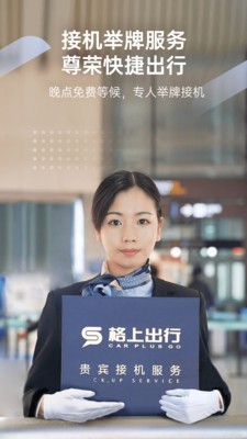格上吉时专车手机免费版图5