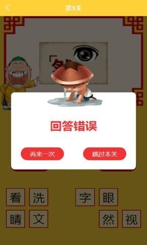 一起猜成语嘛免费版图4