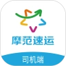 摩范速运司机官方版