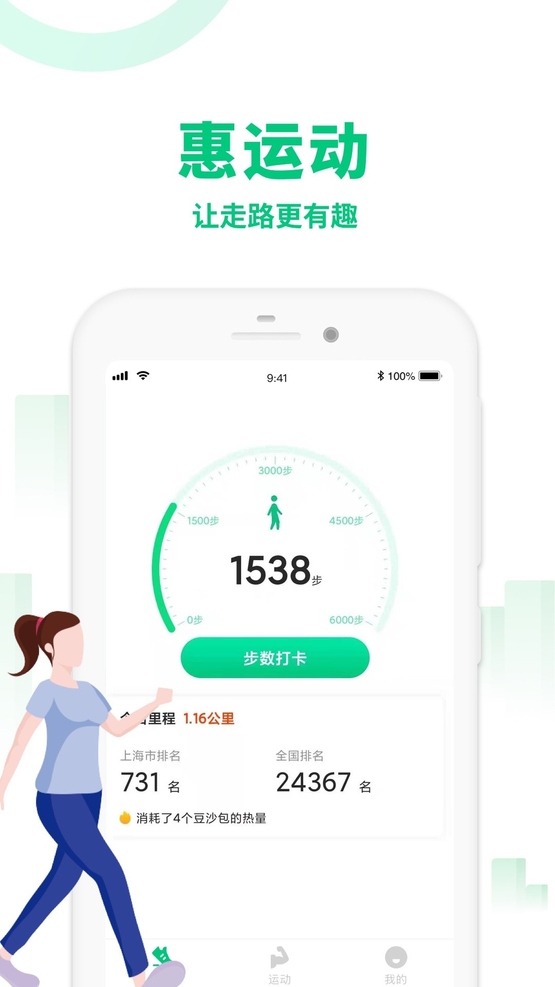 惠运动手机正版图3