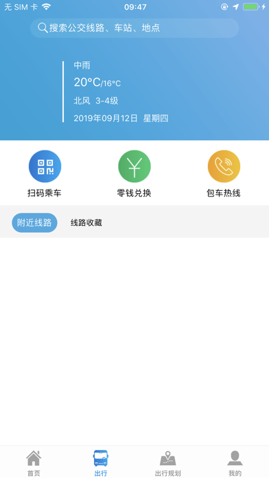 安阳行安卓版图1
