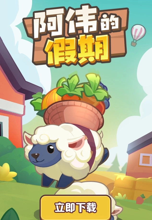 阿伟的假期正版图4