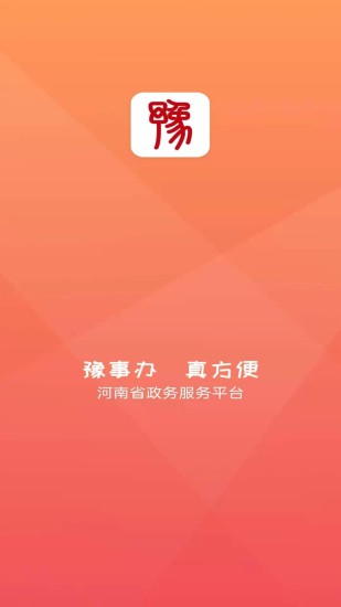 豫事办健康码官方正版图3