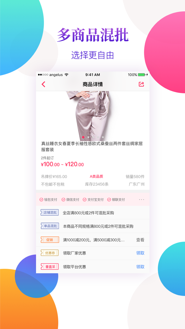 垂直采手机版图5