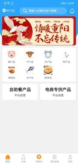知肉网安卓官方版图1