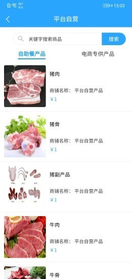知肉网安卓官方版图2