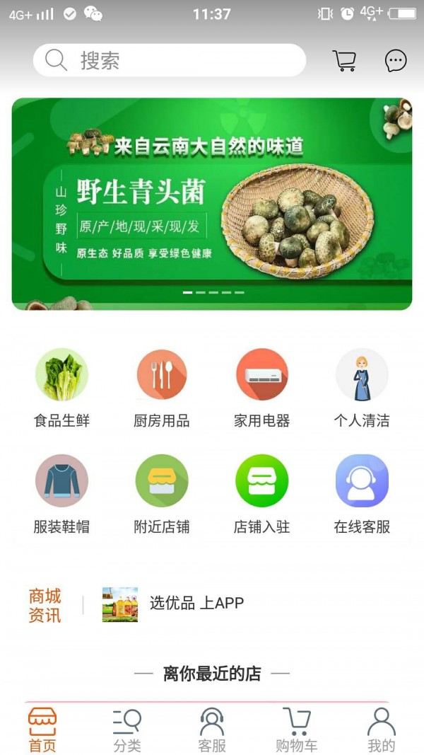 速购佳无广告版图1