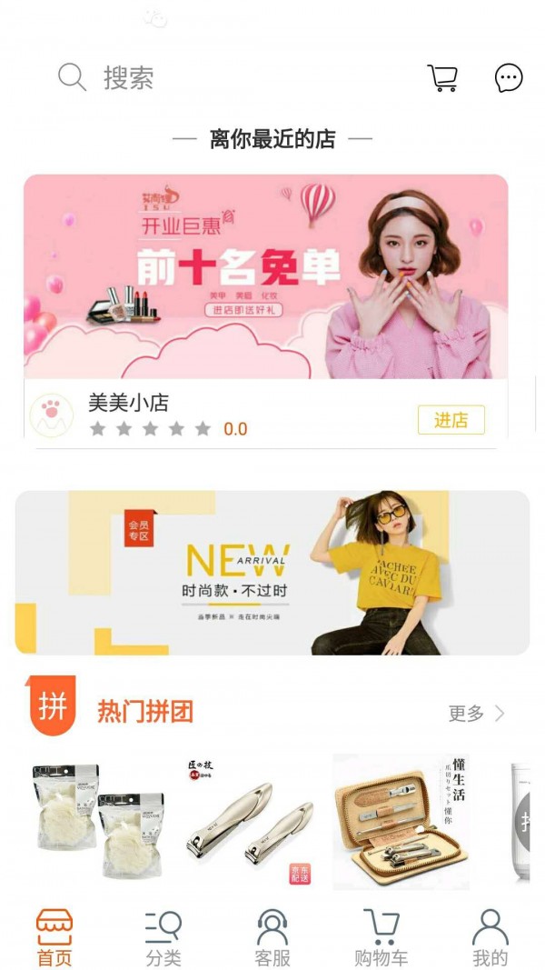 速购佳无广告版图2