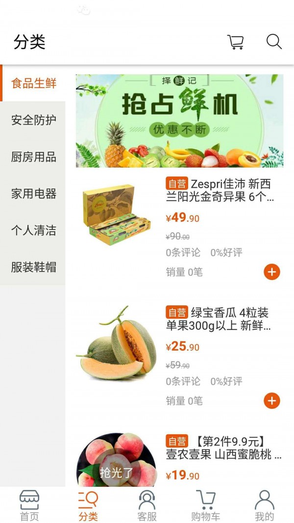 速购佳无广告版图3
