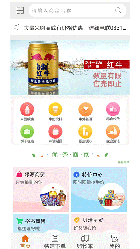 汇采电商手机正版图1