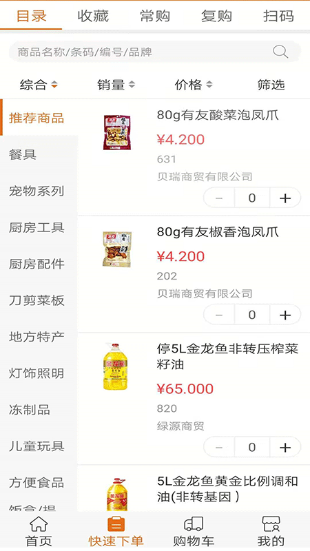汇采电商手机正版图2