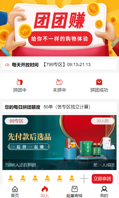 九九拼购安卓版图1