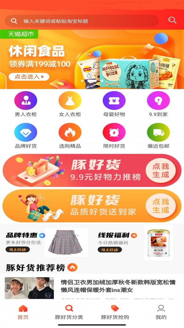 豚好货正版图1