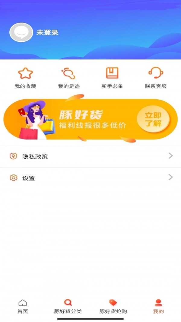豚好货正版图2