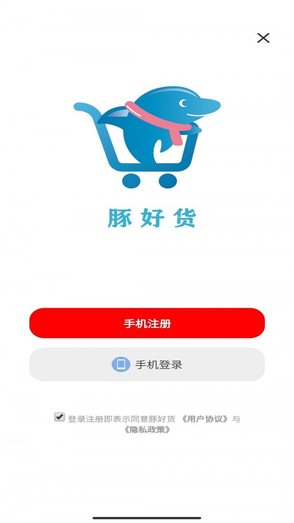 豚好货正版图3