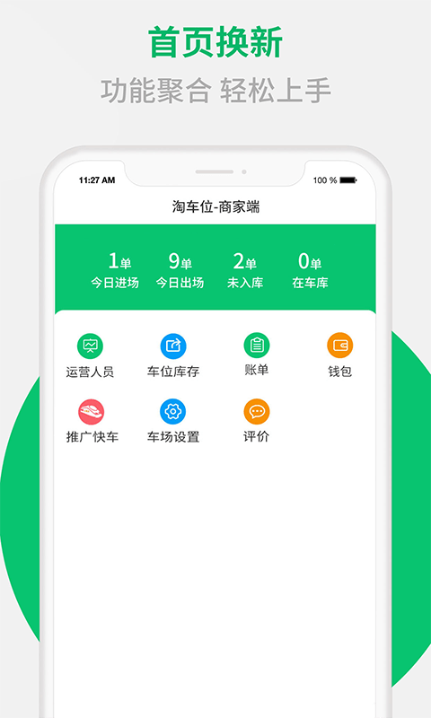 淘车位商家端正版图1