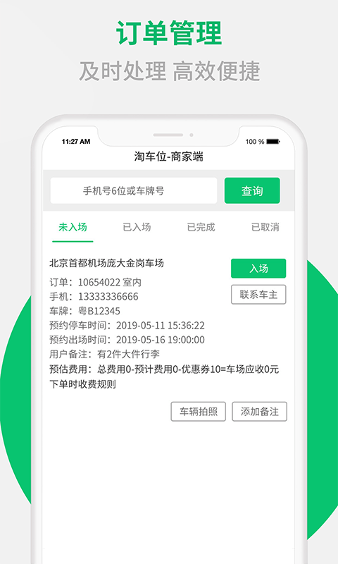 淘车位商家端正版图2