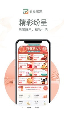 买了咩咩官方版图1