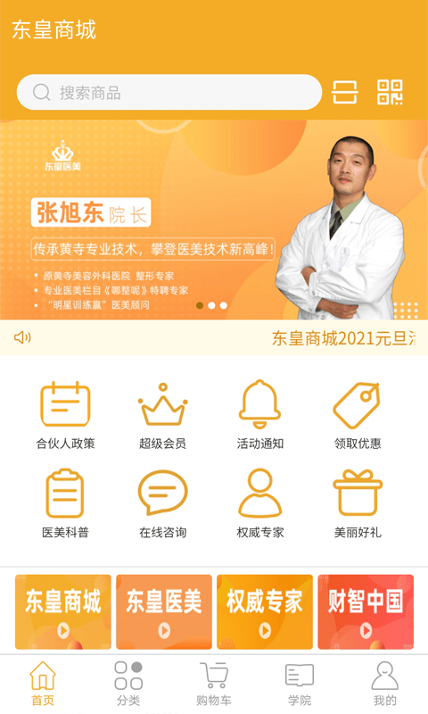 东皇商城通用版图1