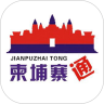 柬埔寨通手机正版