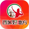 西域好地方最新免费版