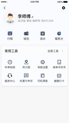 富安出行手机版图2