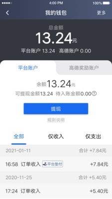 富安出行手机版图3