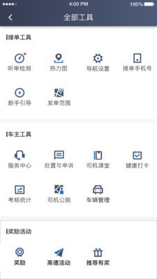 富安出行手机版图4